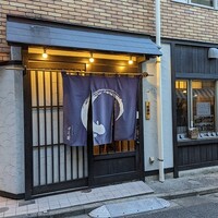 うなぎ 目白ぞろ芽 - 