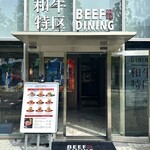 Beef dining 和牛特区 - 