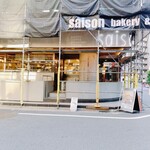 SAISON　bakery&coffee - 外観