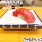 Ginza Sushi Kou Honten - 