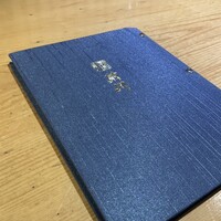 駒形前川 新丸ビル店 - 