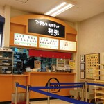 できたておむすび 米米 - できたておむすび米米 福山ポートプラザ店 外観 (2023.09.01)