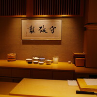 和 のぎ - 