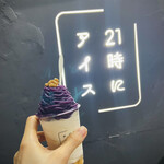 Nijuuichijini Aisu - 紫芋モンブラン。このたっぷりモンブランがのったアイスを気軽にテイクアウト出来るのはうれしい。駅近だし