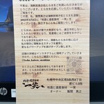 地酒と道産食材 一笑 - 開店のご案内