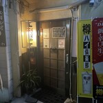 むすび屋 笑和 - 