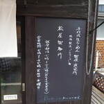 松屋製麺所 - 