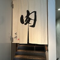 生粋 - 