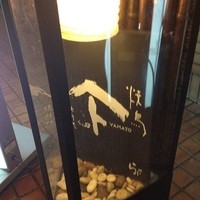焼鳥YAMATO - 