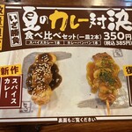 やきとり大吉 - 