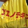 ブエノチキン 浦添店