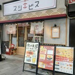 Sannomiya Sushi Ebisu - 