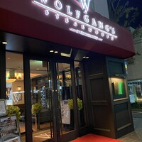 ウルフギャング・ステーキハウス 六本木 - 