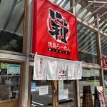 徳島ラーメン　にし利 - 