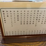 とん一 - 別メニューは壁にあり