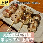 完全個室居酒屋 串ばってん - 