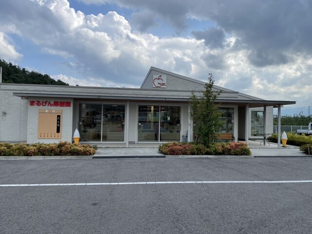 まるげん果樹園 - 平野（ソフトクリーム）の写真