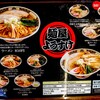 麺屋ようすけ 佐野新都市店