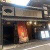 なごみ　煉 烏丸店