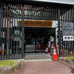 Hourai Senginjou Koubou - お店の入り口です