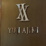 スイーツガーデン ユウジアジキ - 