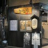 天ぷらとワイン からり。 はなれ 武蔵小杉店