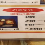 三好弥 - お重定食メニュー