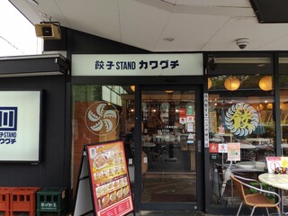 餃子STAND カワグチ - 