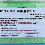飯田商店 - 大久保公園イベント告知「刺激と旨辛フェス」
      2023年9月3日