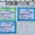 飯田商店 - 大久保公園イベント告知
      2023年9月3日