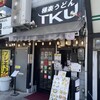 極楽うどん TKU