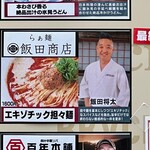 飯田商店 - 飯田商店の出店案内。この日が最終日。
      2023年9月3日