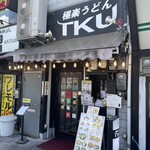 極楽うどん TKU - 