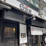 味噌麺処 田坂屋 - 