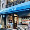 一芳亭 本店