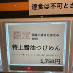ジャパニーズ ラーメン 五感 - 2023/9/3時点