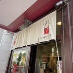 名古屋名物 みそかつ 矢場とん - 