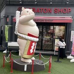 名古屋名物 みそかつ 矢場とん - 