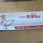 名古屋名物 みそかつ 矢場とん - 