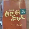 パティスリー アンジュ 星が丘店