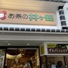 お茶の井ヶ田  仙台中央本店