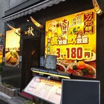 四川料理 秋 - 