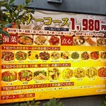 四川料理 秋 - 