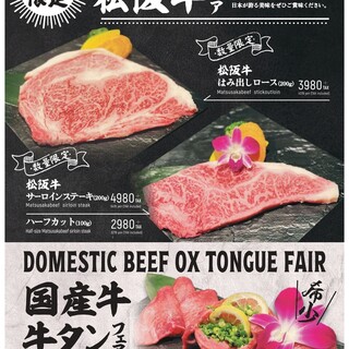 Limited time!! Matsusaka beef, domestic Cow tongue is being held ☆