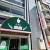 レストラン泉屋 総本店