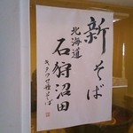 そば打ち場の窓に貼ってありました