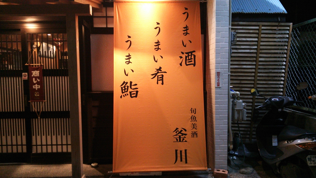 釜川 name=