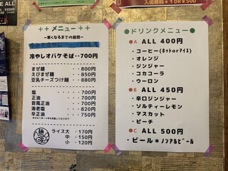 麺カフェオール - メニュー
