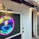 ZiOフォー ベトナム料理 - 