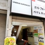 ZiOフォー ベトナム料理 - 